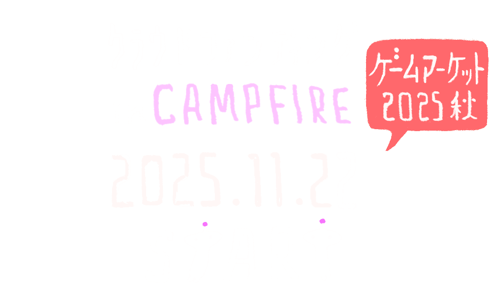 CAMPFIRE Founding Start